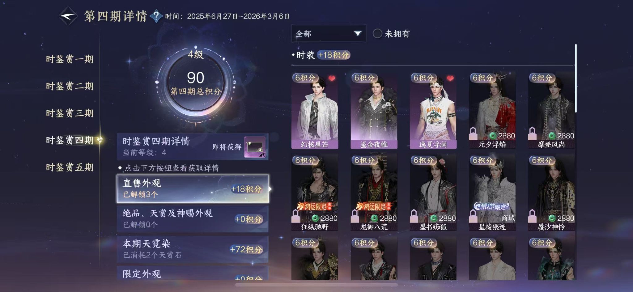 NSHWO44557逆水寒手游账号详情图17