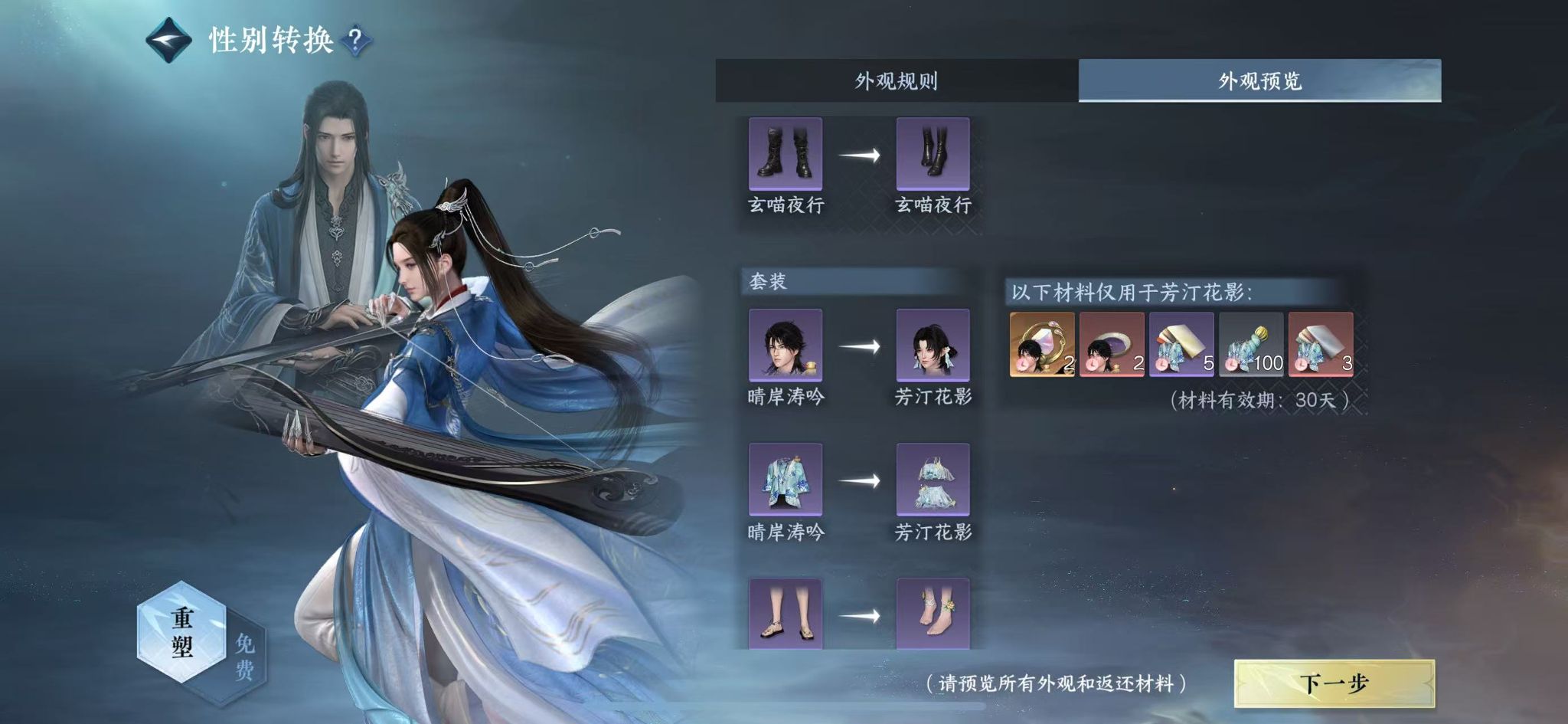 NSHWO44557逆水寒手游账号详情图20