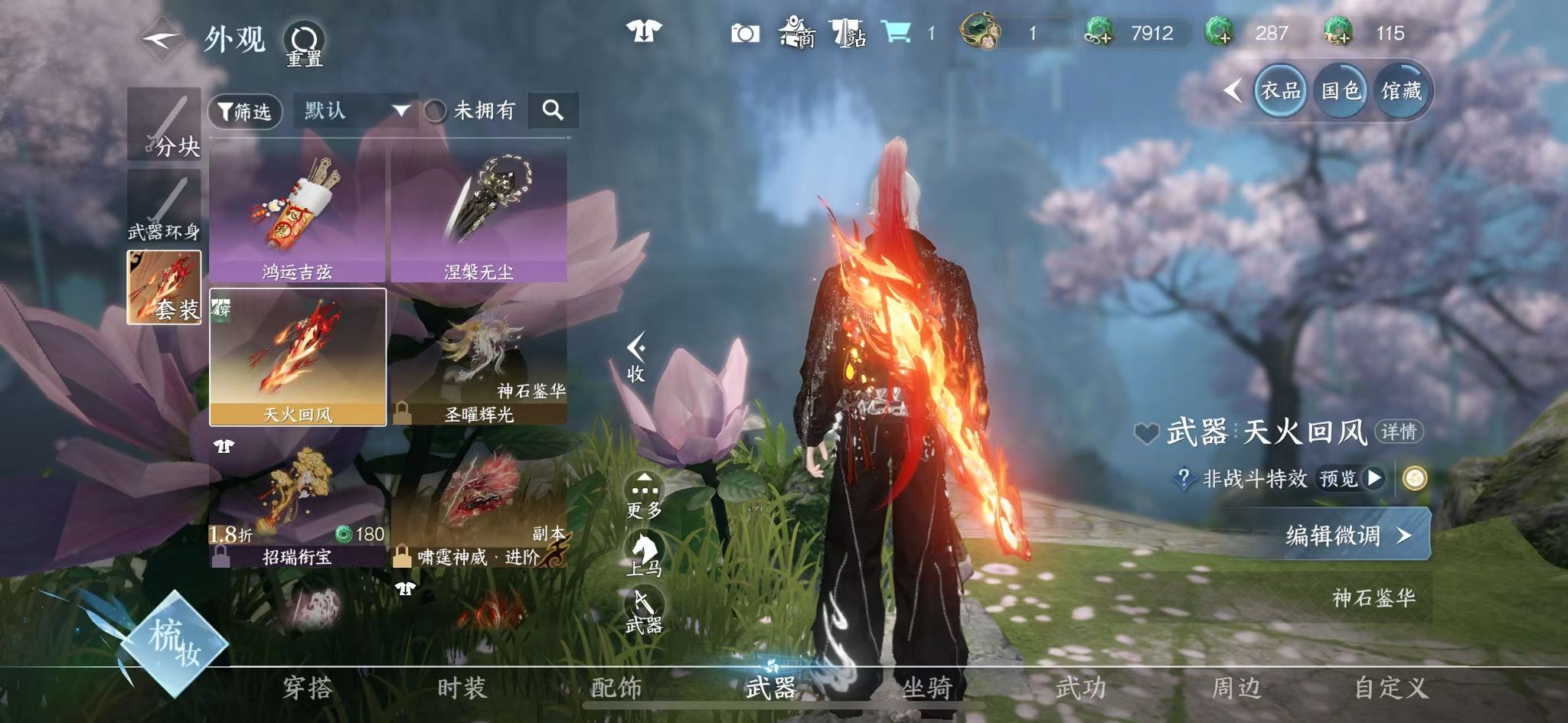 NSHWO44557逆水寒手游账号详情图24