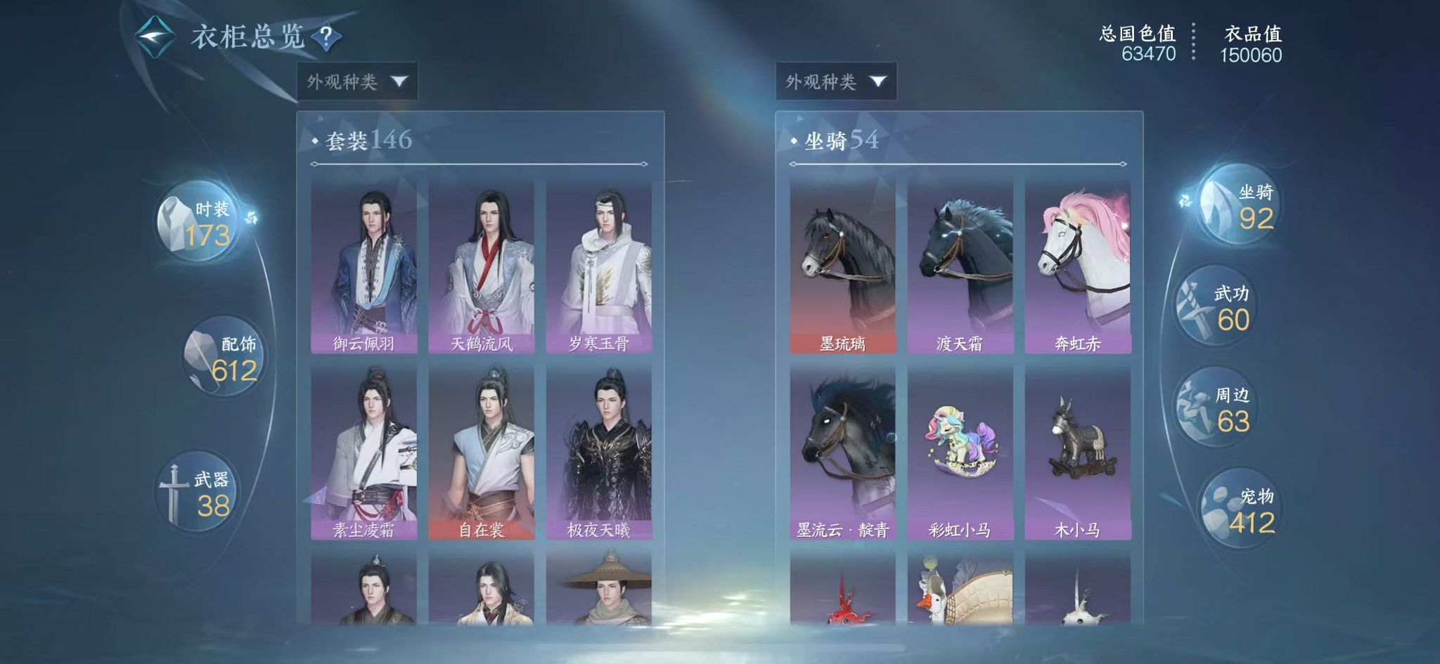 NSHWO44557逆水寒手游账号详情图27