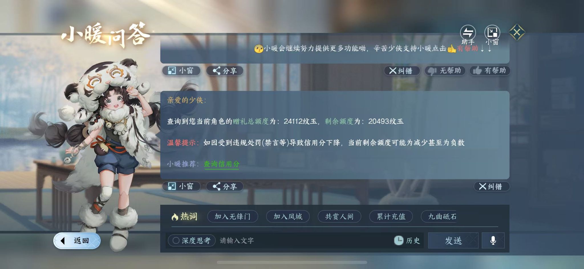 NSHWO44557逆水寒手游账号详情图33