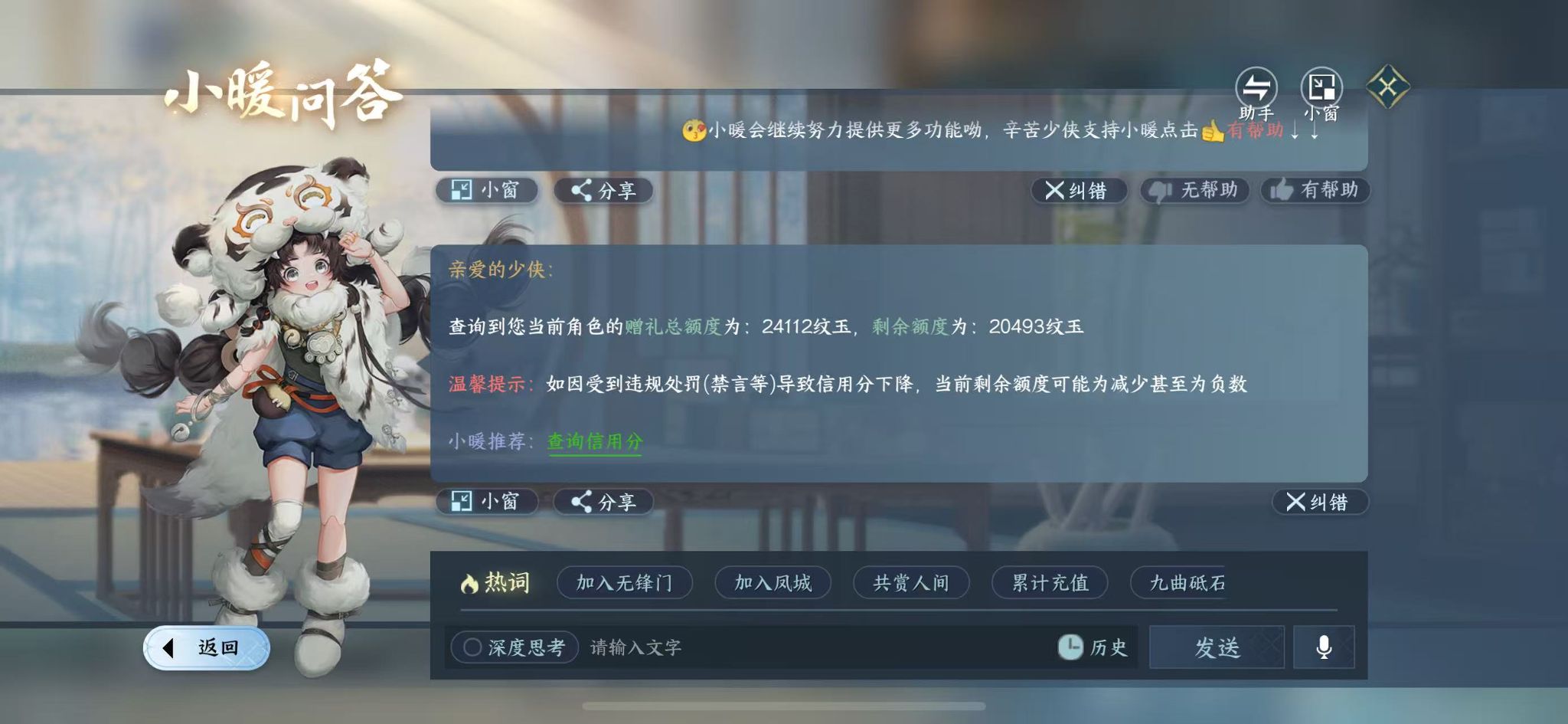 NSHWO44557逆水寒手游账号详情图34