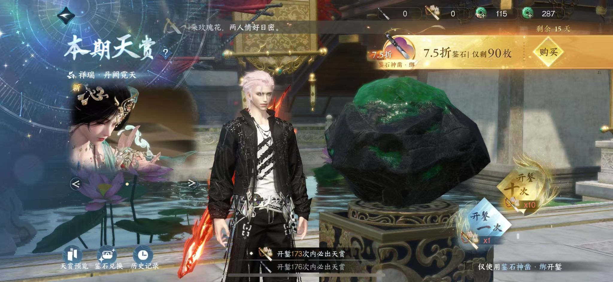 NSHWO44557逆水寒手游账号详情图35