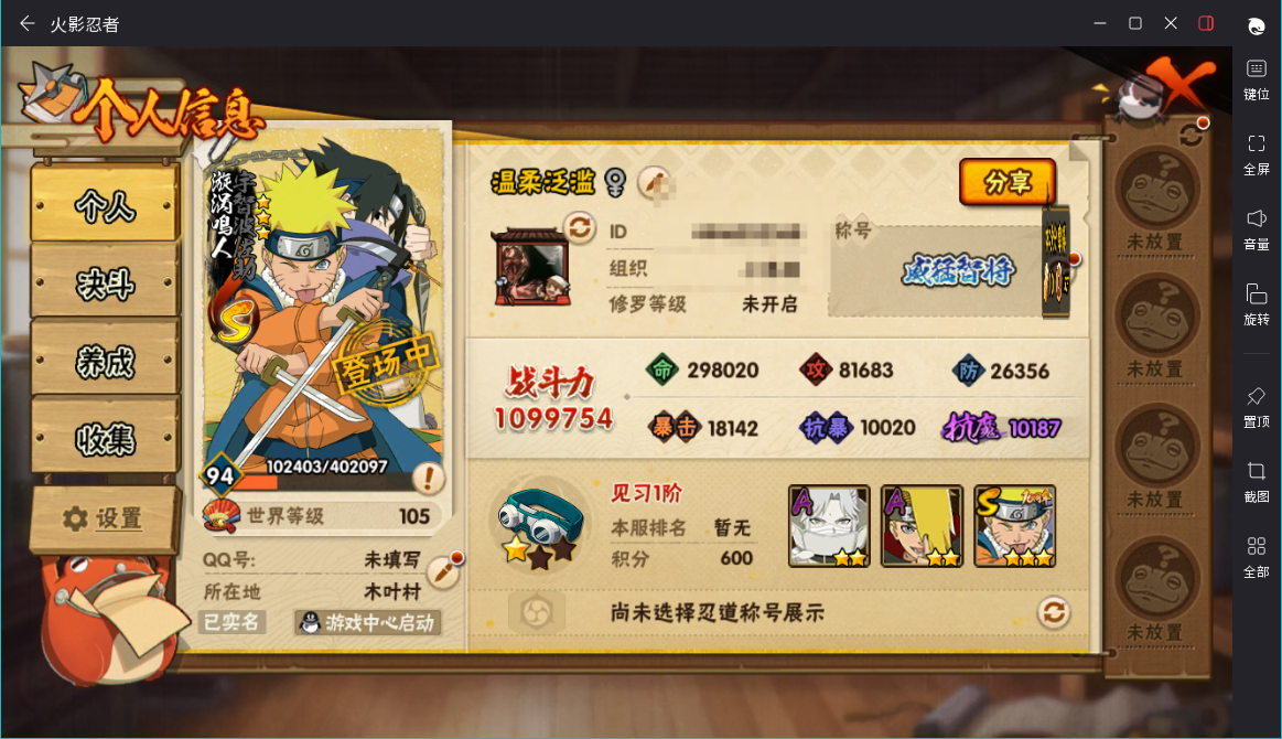 HYCMW427061火影忍者账号详情图3 HYCMW427061火影忍者账号详情图3