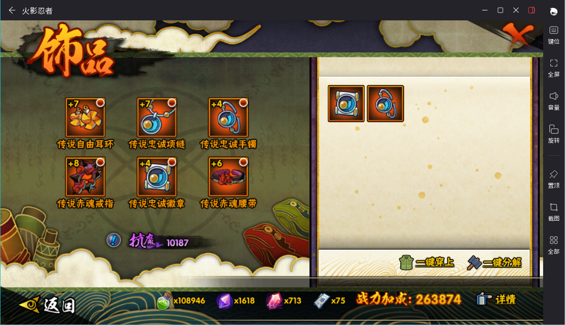 HYCMW427061火影忍者账号详情图9 HYCMW427061火影忍者账号详情图9