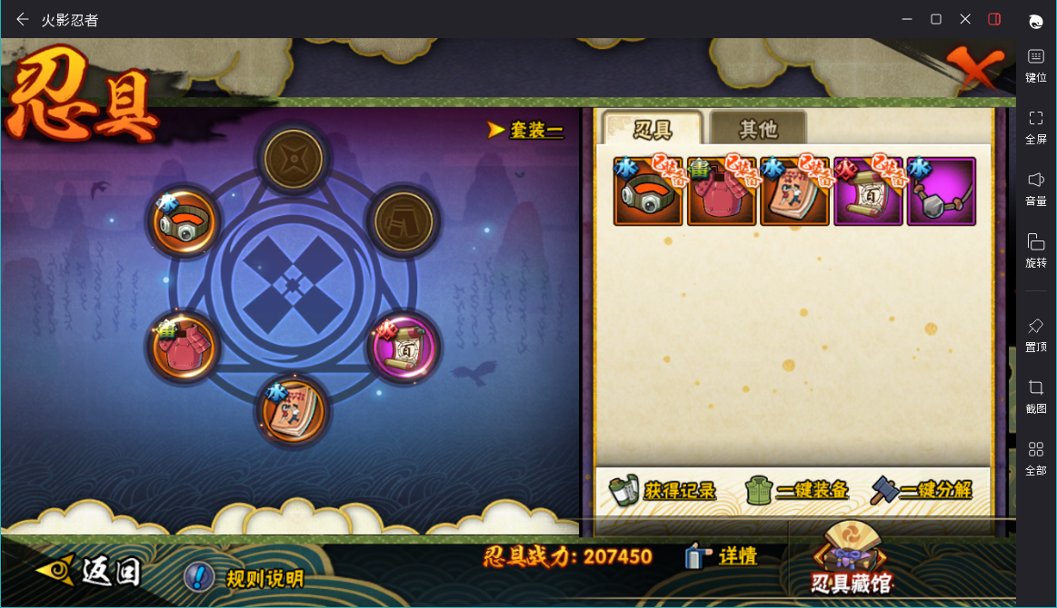 HYCMW427061火影忍者账号详情图10 HYCMW427061火影忍者账号详情图10