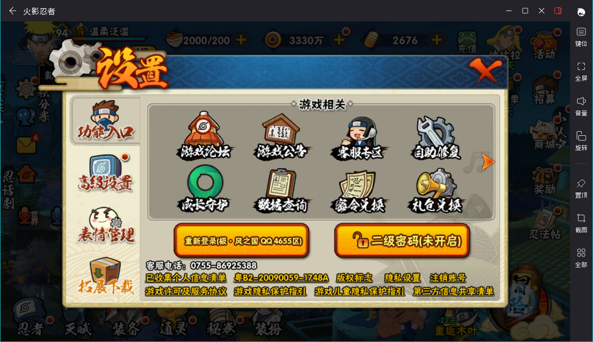 HYCMW427061火影忍者账号详情图14 HYCMW427061火影忍者账号详情图14