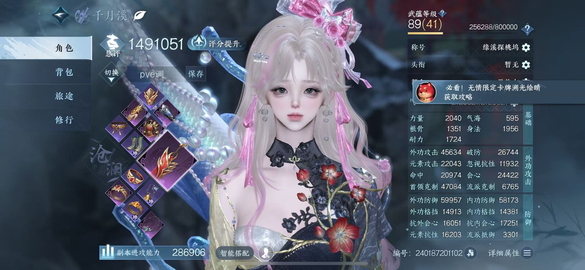 逆水寒手游账号将进酒天下无双 【天下火区+6已用，桃雪浪+紫霓踪，288多数四期，40发绑在保底】 战力值：148.42 总评：148.42 角色等级：89 衣品值：114205 国色值：8520 已用天赏石：6 未用天赏石：0