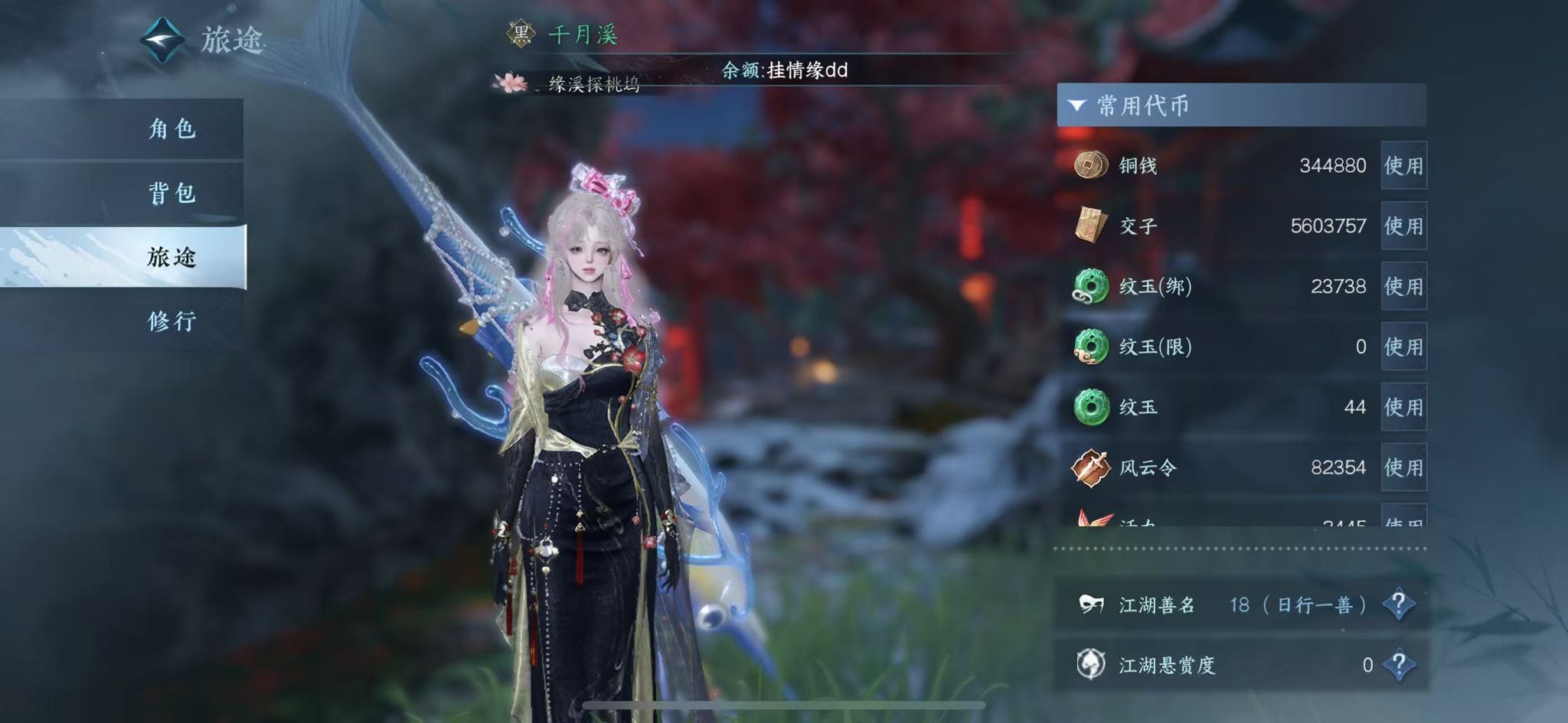 NSHWO44559逆水寒手游账号详情图6 NSHWO44559逆水寒手游账号详情图6