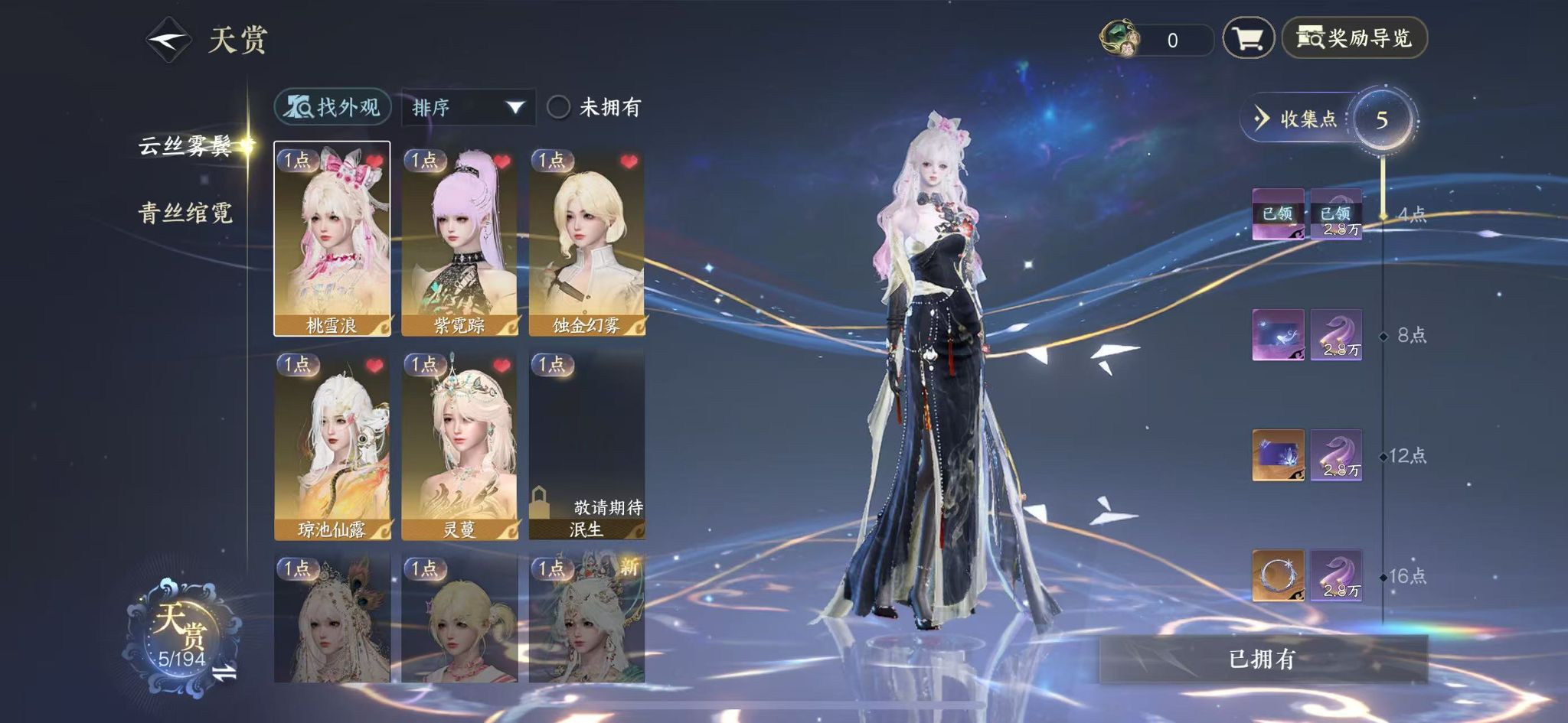 NSHWO44559逆水寒手游账号详情图8 NSHWO44559逆水寒手游账号详情图8