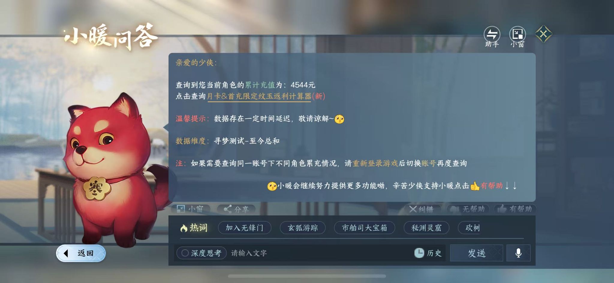 NSHWO44559逆水寒手游账号详情图20 NSHWO44559逆水寒手游账号详情图20