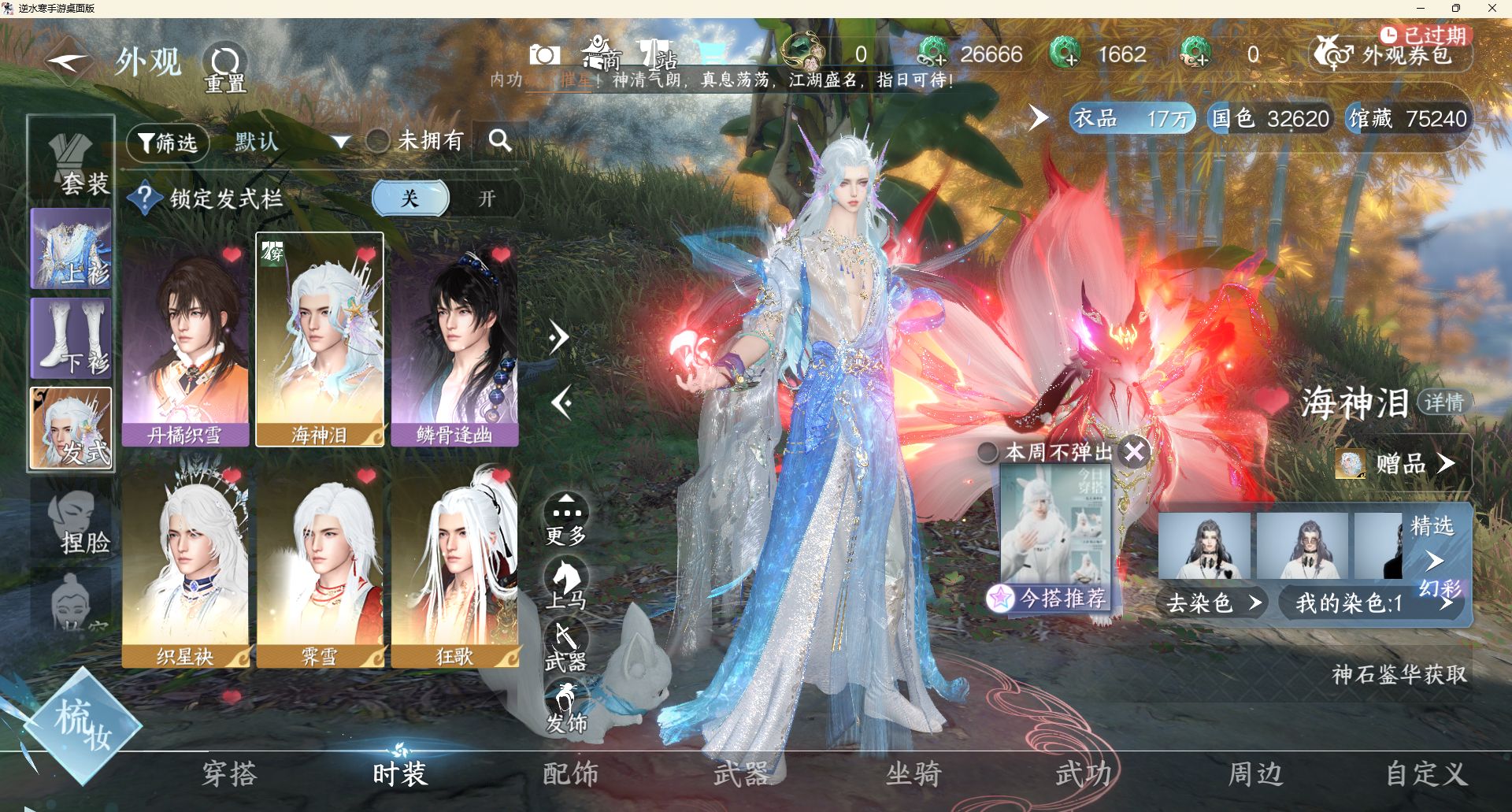 NSHZJY48666逆水寒手游账号详情图5