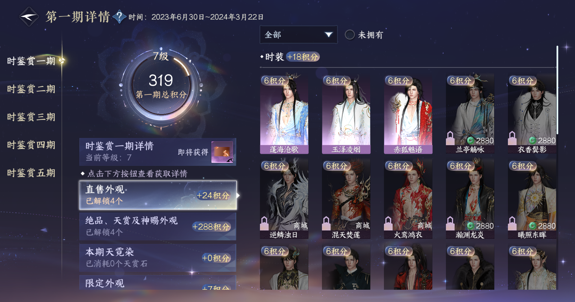 NSHZJY48666逆水寒手游账号详情图11