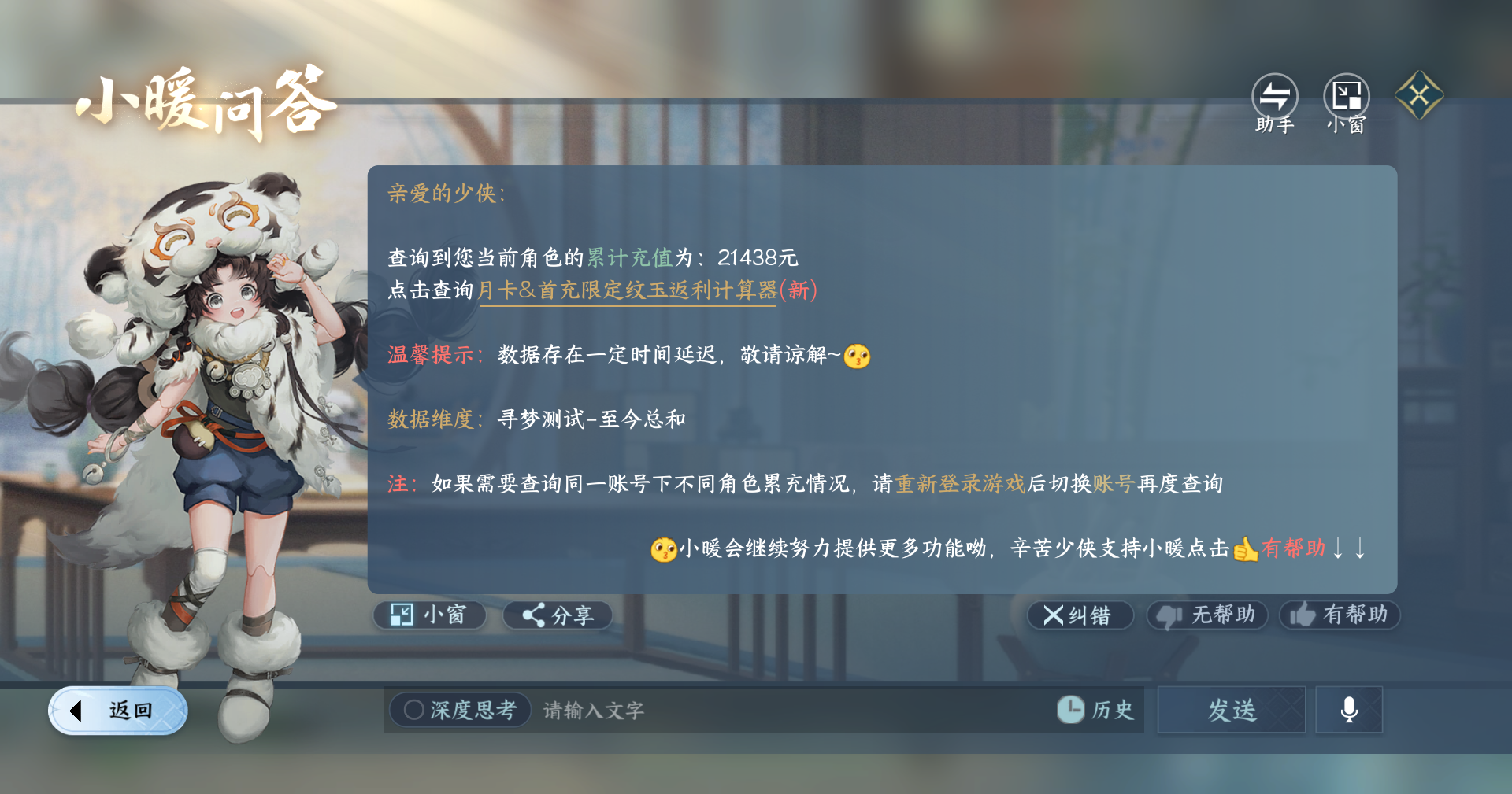 NSHZJY48666逆水寒手游账号详情图14