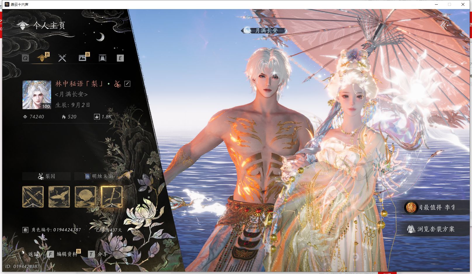 YYSWQ43722燕云十六声账号详情图2 YYSWQ43722燕云十六声账号详情图2