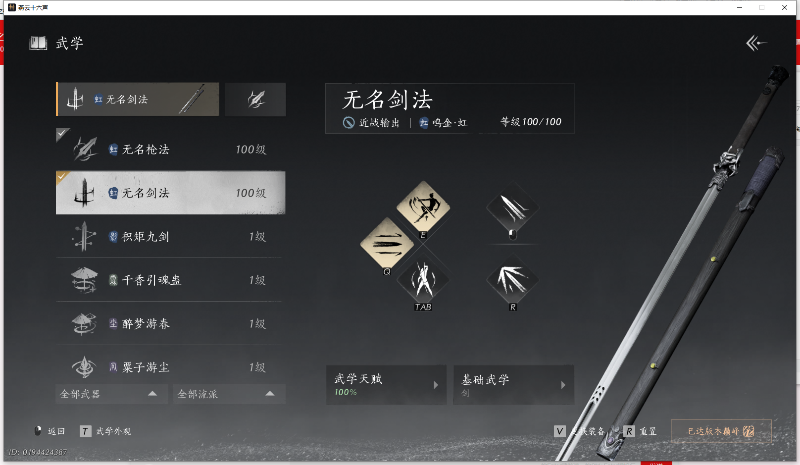 YYSWQ43722燕云十六声账号详情图3 YYSWQ43722燕云十六声账号详情图3