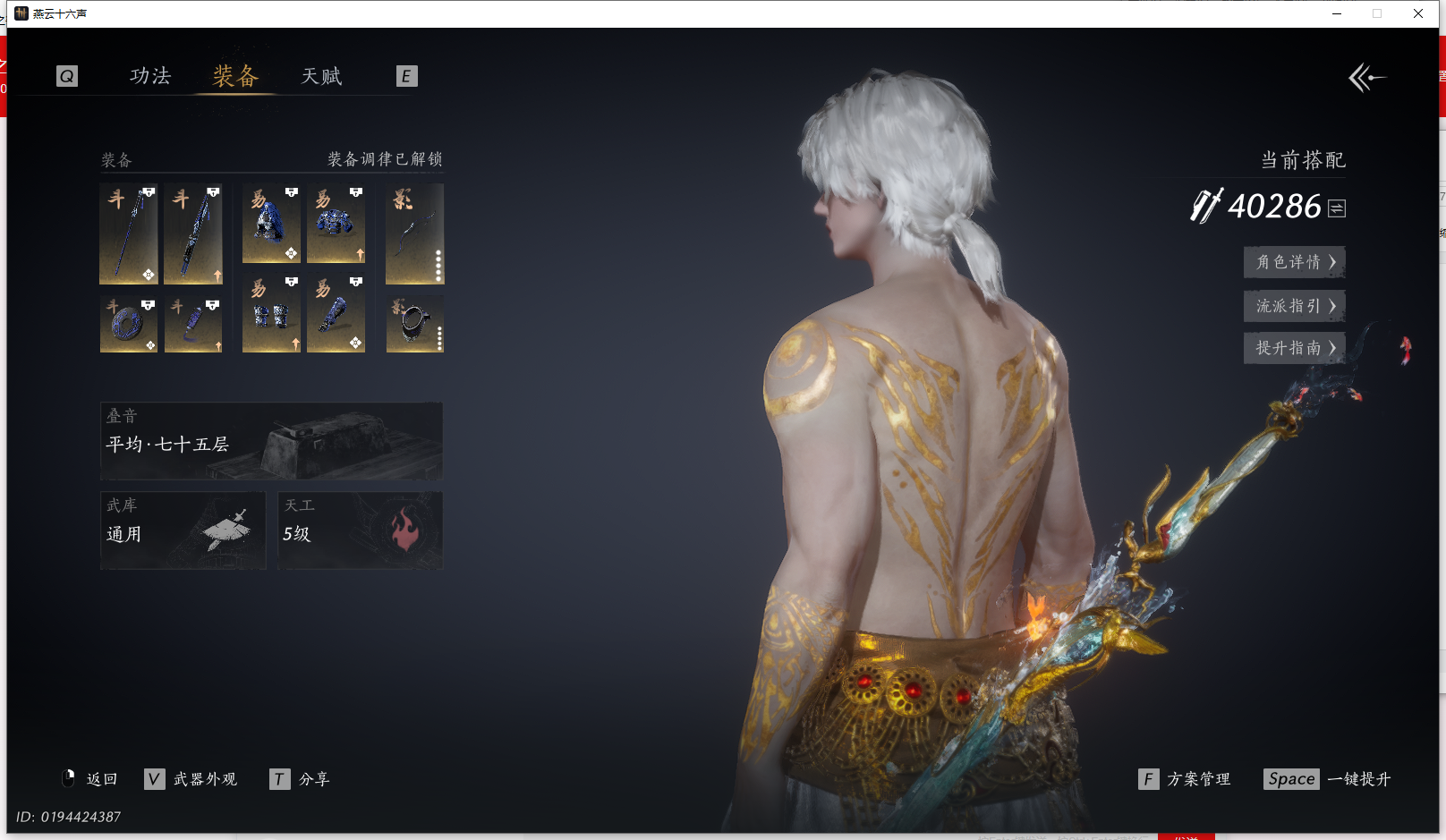 YYSWQ43722燕云十六声账号详情图6 YYSWQ43722燕云十六声账号详情图6