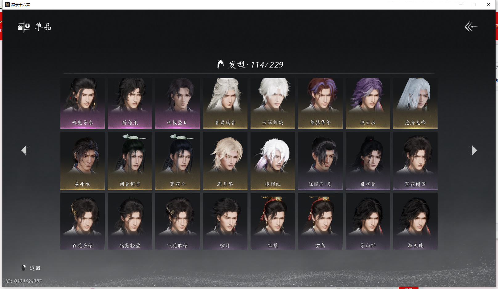 YYSWQ43722燕云十六声账号详情图12 YYSWQ43722燕云十六声账号详情图12