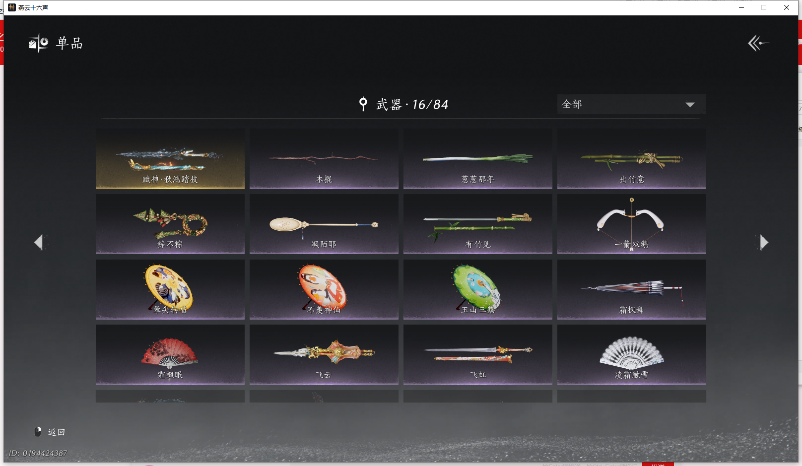 YYSWQ43722燕云十六声账号详情图13 YYSWQ43722燕云十六声账号详情图13