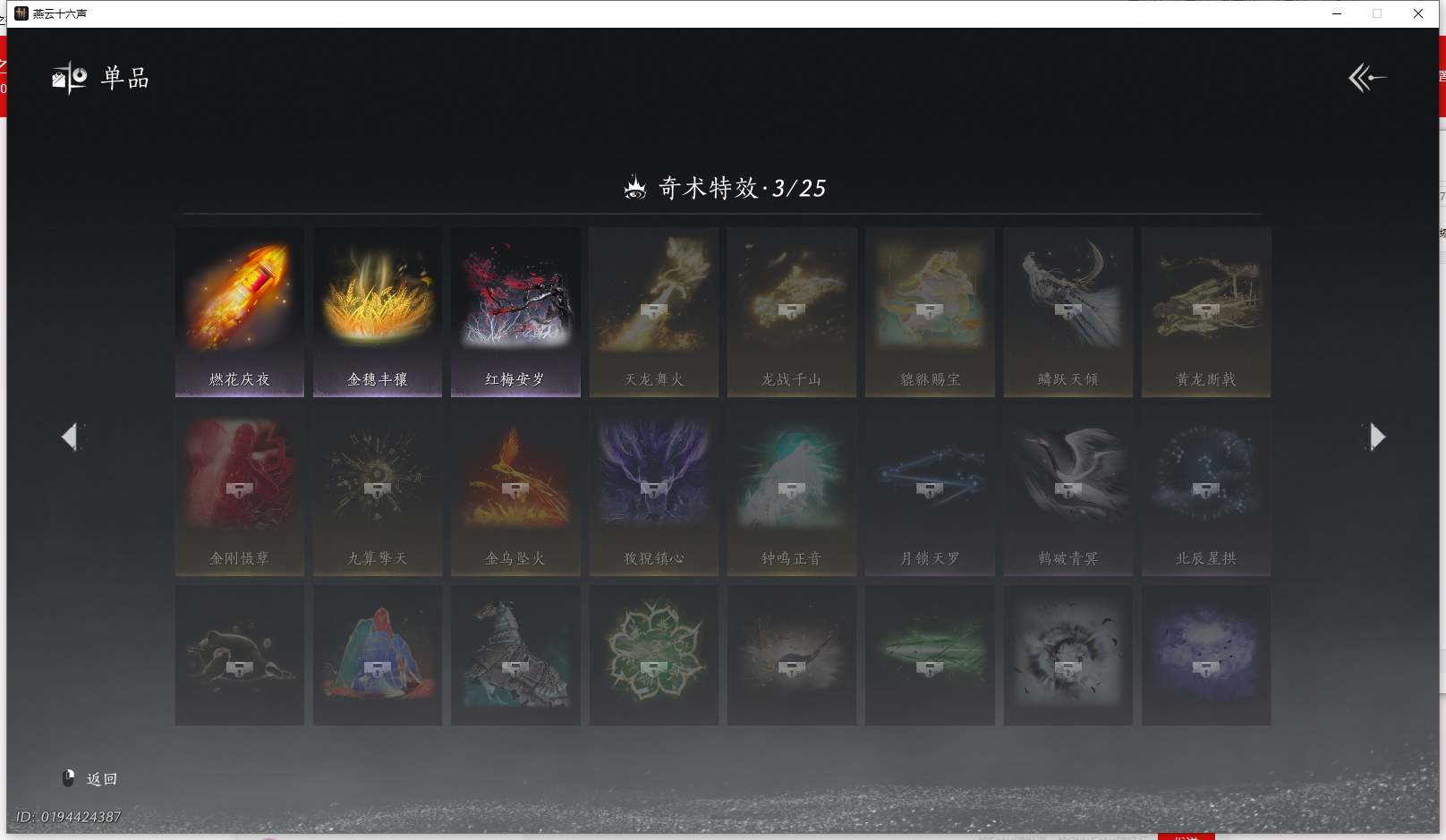 YYSWQ43722燕云十六声账号详情图17 YYSWQ43722燕云十六声账号详情图17