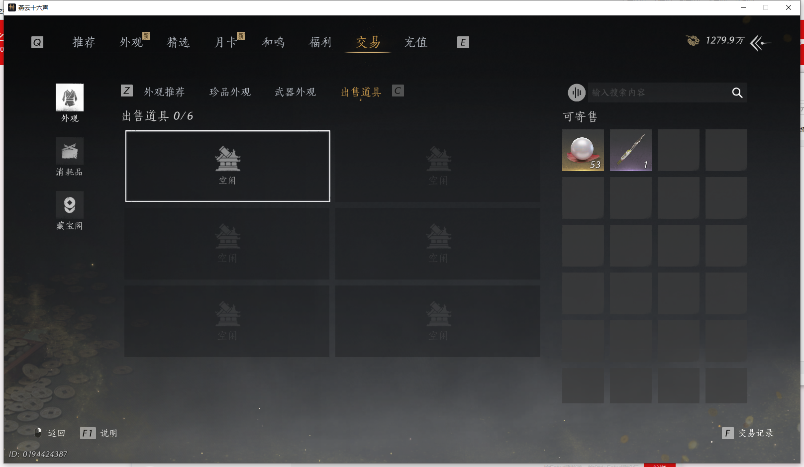 YYSWQ43722燕云十六声账号详情图21 YYSWQ43722燕云十六声账号详情图21