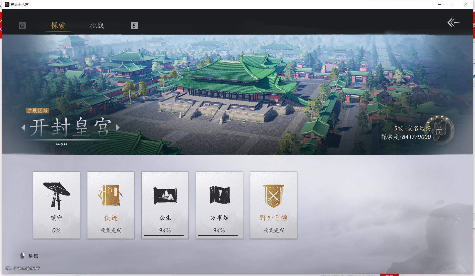 YYSWQ43722燕云十六声账号详情图28 YYSWQ43722燕云十六声账号详情图28