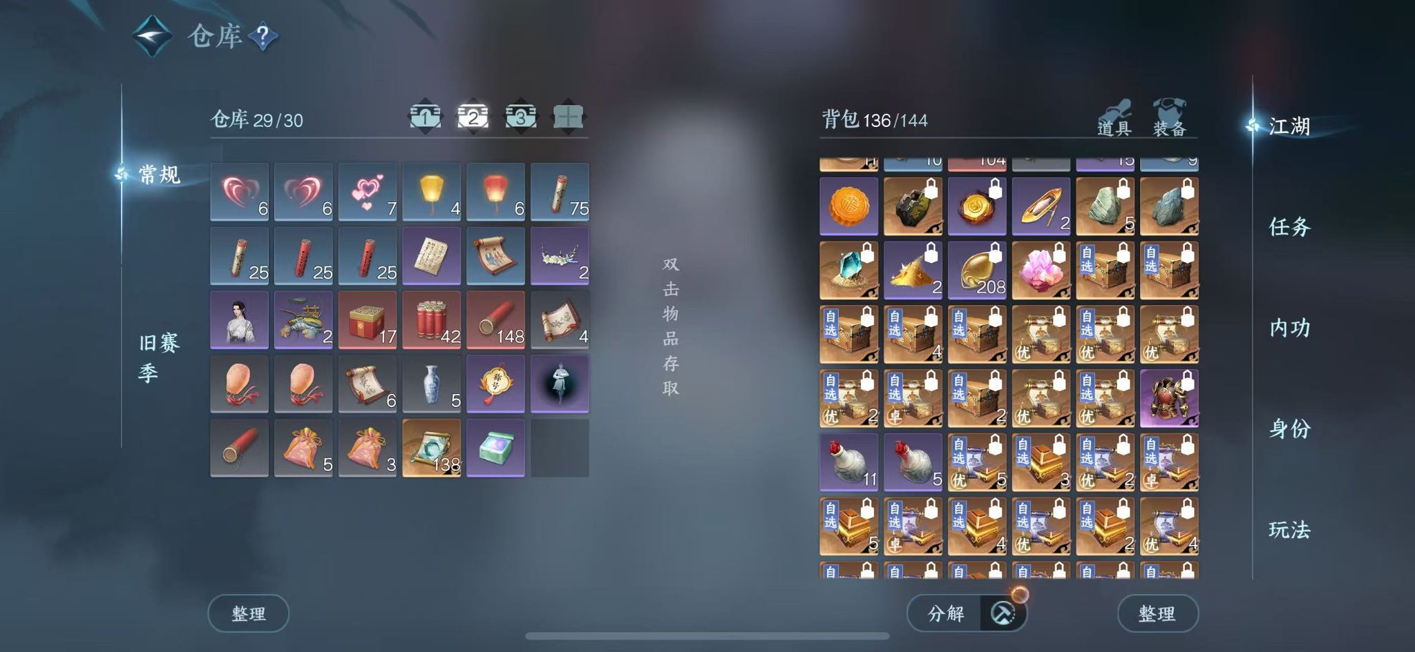 NSHWO44665逆水寒手游账号详情图5