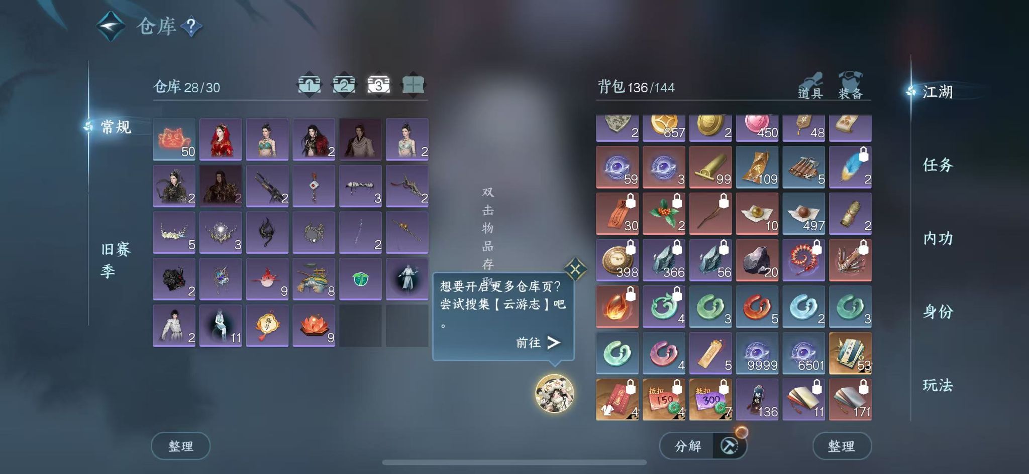 NSHWO44665逆水寒手游账号详情图6