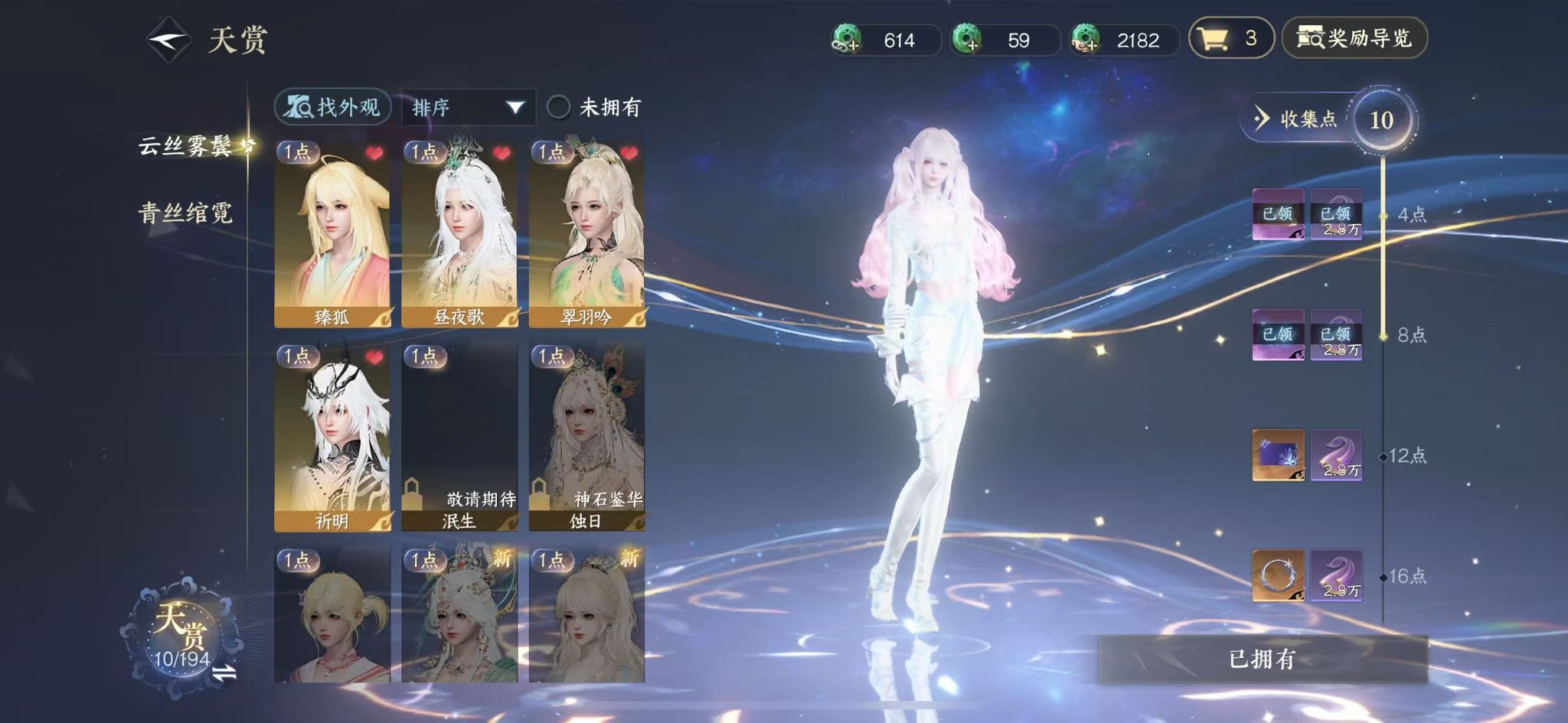 NSHWO44665逆水寒手游账号详情图11