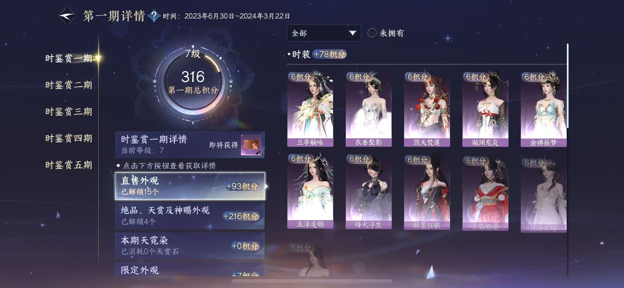 NSHWO44665逆水寒手游账号详情图12