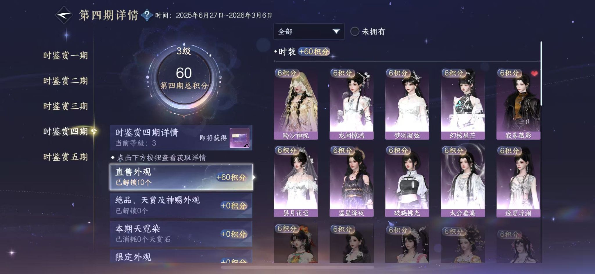 NSHWO44665逆水寒手游账号详情图14