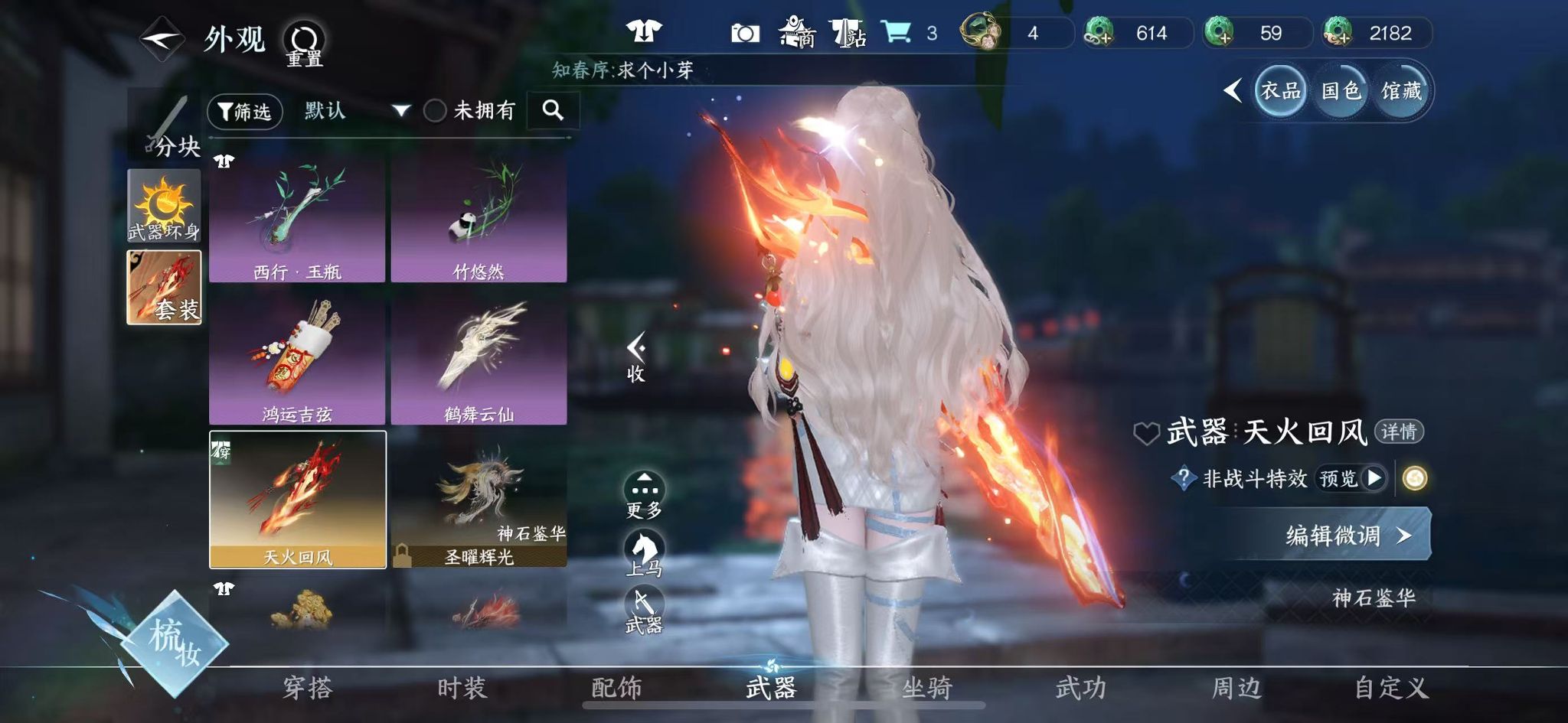 NSHWO44665逆水寒手游账号详情图15