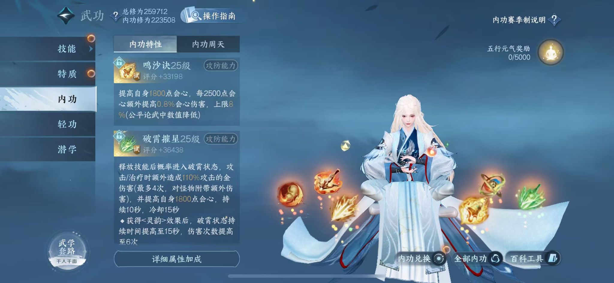 NSHWO44665逆水寒手游账号详情图22