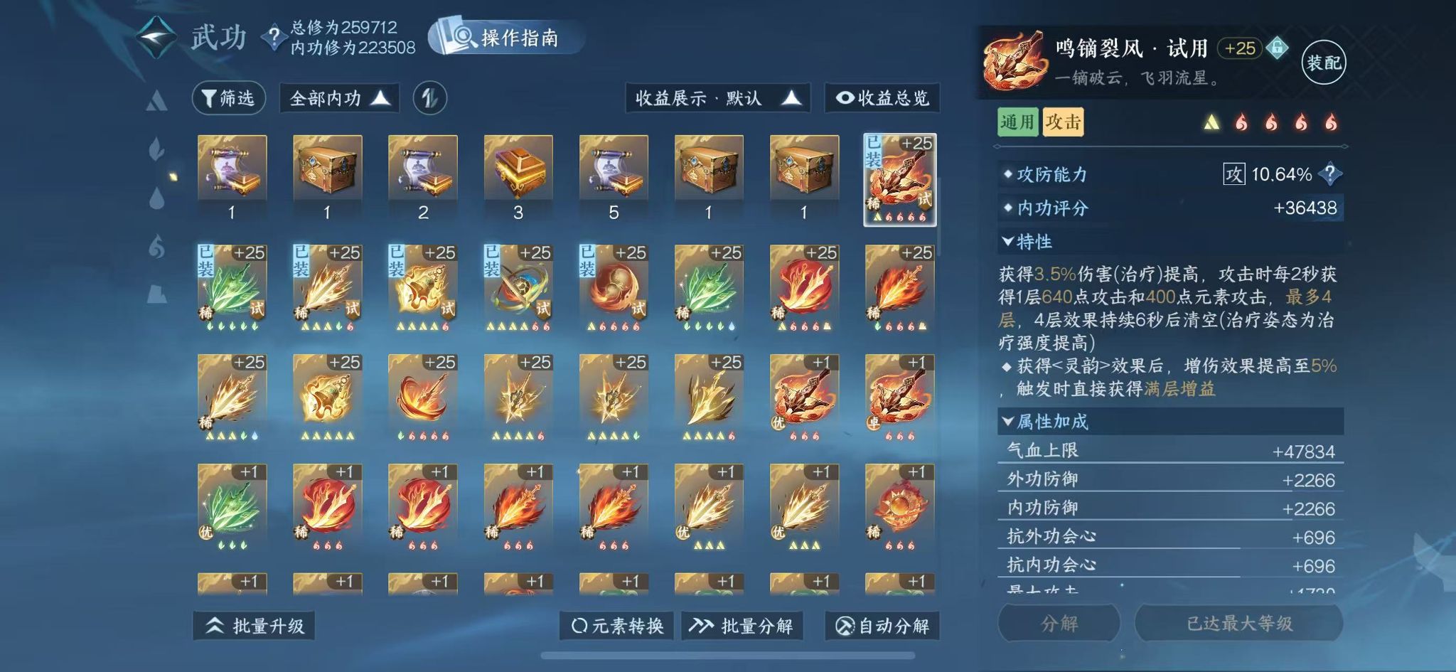 NSHWO44665逆水寒手游账号详情图23