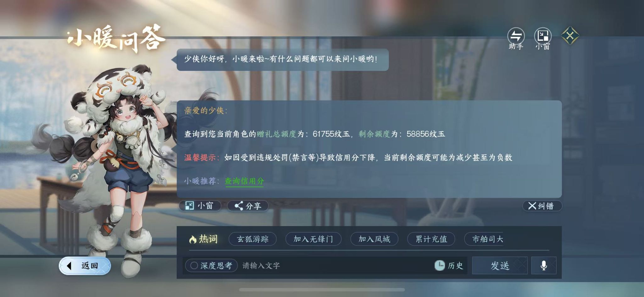 NSHWO44665逆水寒手游账号详情图25