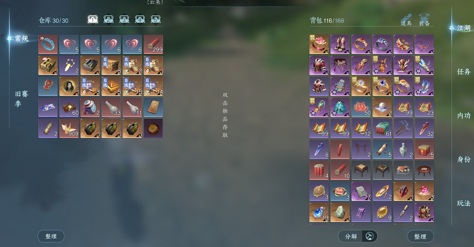 NSHWO44581逆水寒手游账号详情图4 NSHWO44581逆水寒手游账号详情图4