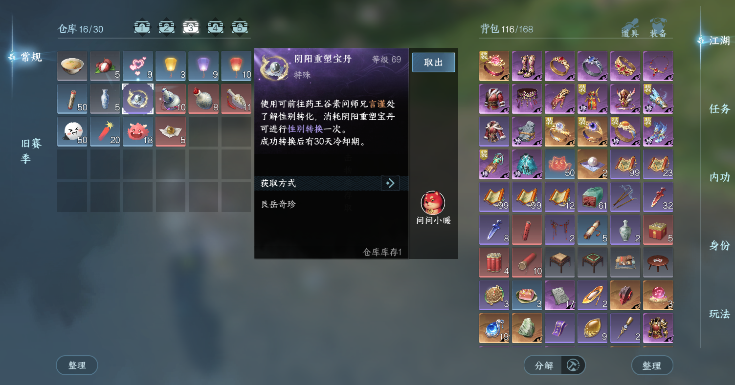 NSHWO44581逆水寒手游账号详情图5 NSHWO44581逆水寒手游账号详情图5