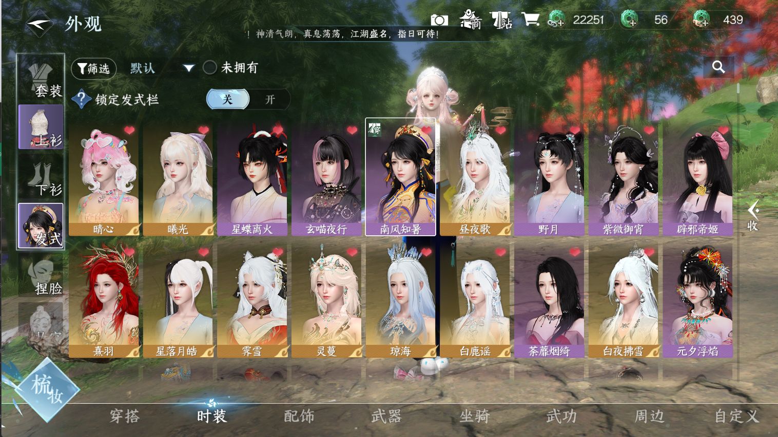 NSHWO44581逆水寒手游账号详情图7 NSHWO44581逆水寒手游账号详情图7