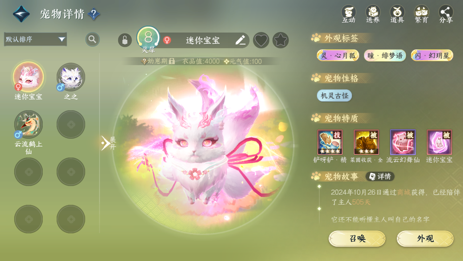 NSHWO44581逆水寒手游账号详情图14 NSHWO44581逆水寒手游账号详情图14