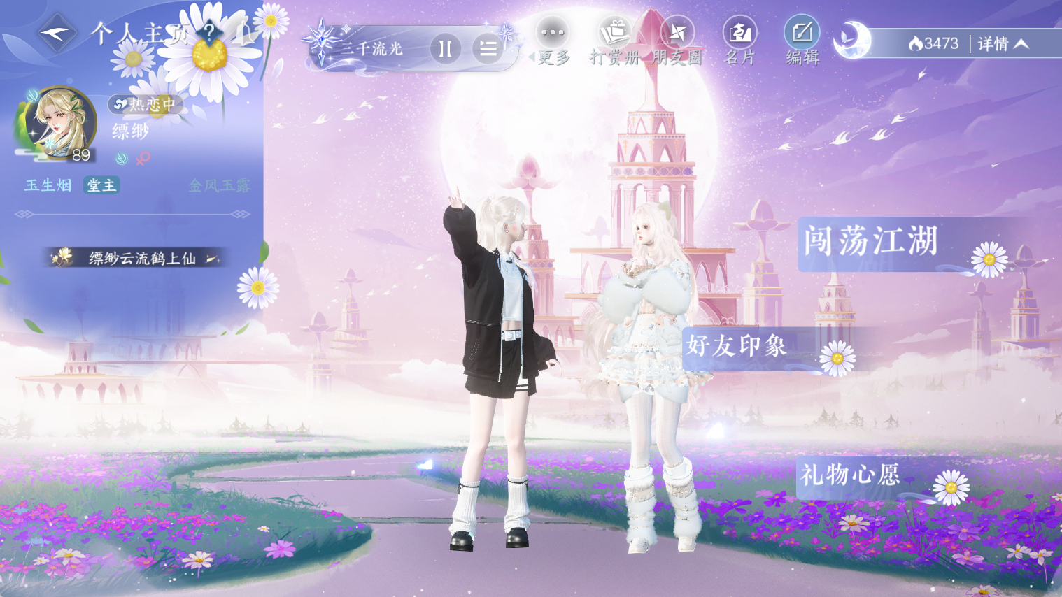 NSHWO44581逆水寒手游账号详情图15 NSHWO44581逆水寒手游账号详情图15