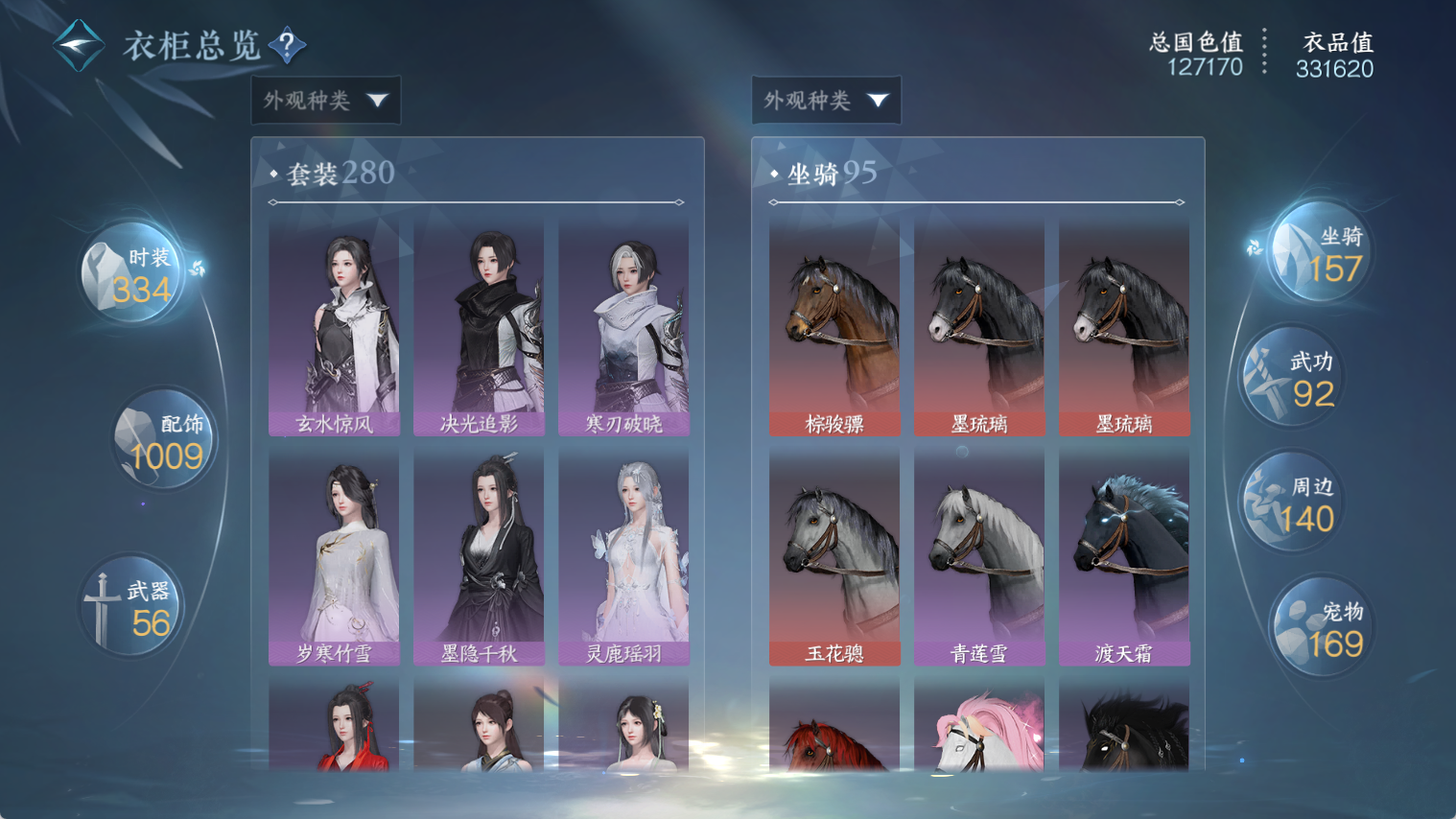 NSHWO44581逆水寒手游账号详情图17 NSHWO44581逆水寒手游账号详情图17