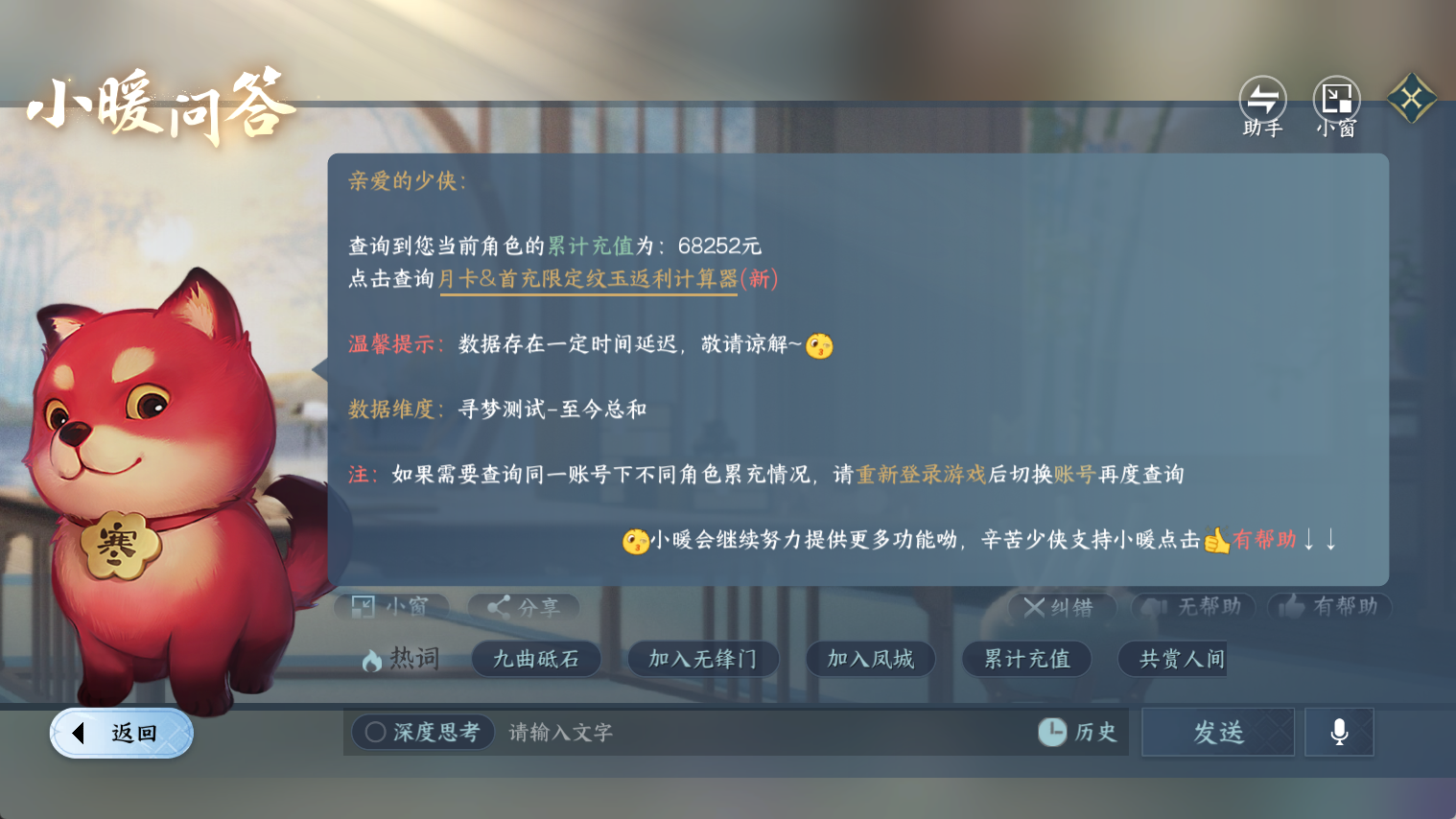 NSHWO44581逆水寒手游账号详情图25 NSHWO44581逆水寒手游账号详情图25