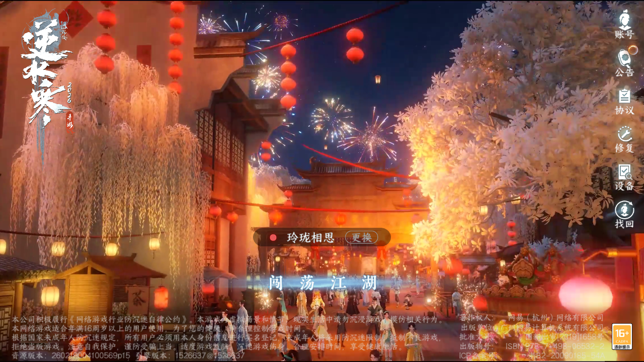 NSHZJY48665逆水寒手游账号详情图2 NSHZJY48665逆水寒手游账号详情图2