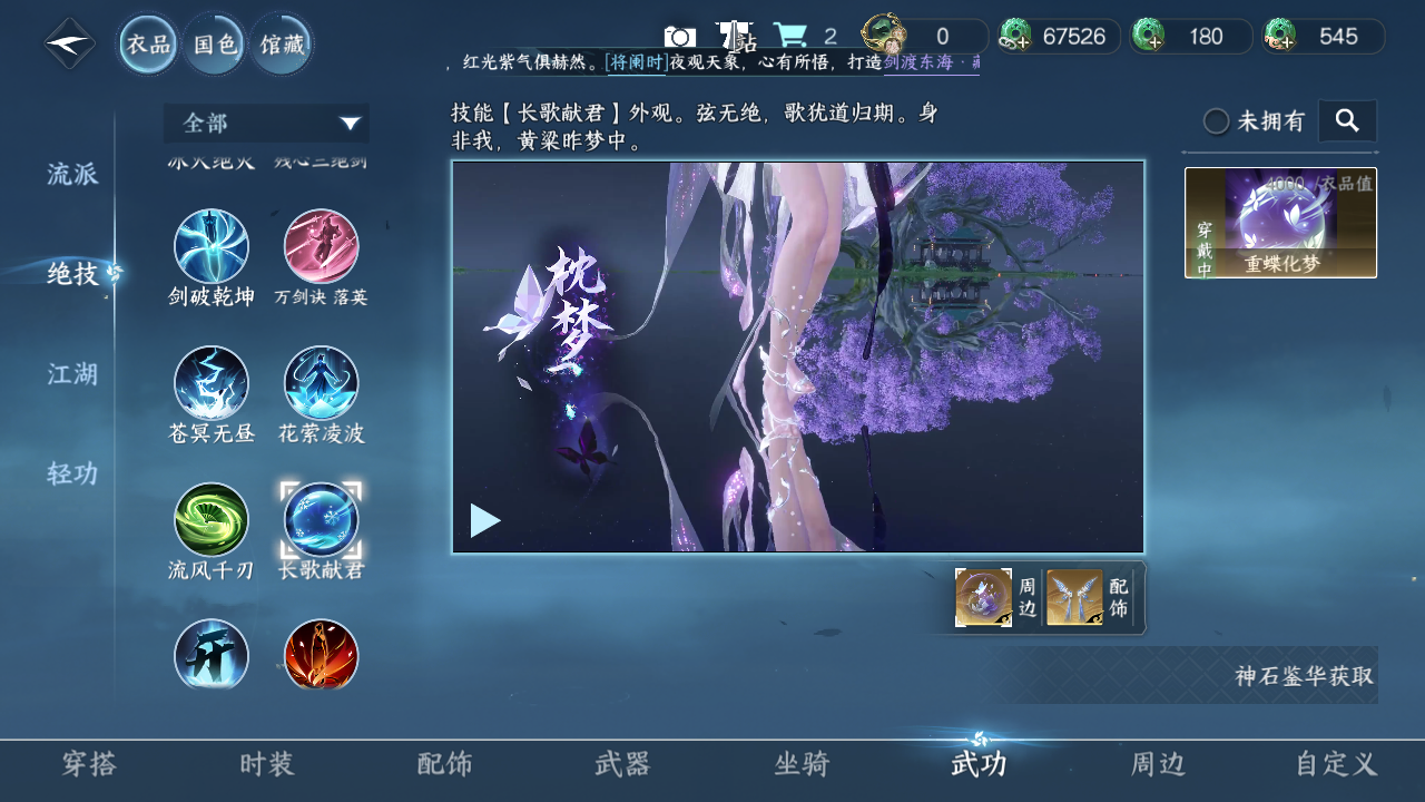 NSHZJY48665逆水寒手游账号详情图12 NSHZJY48665逆水寒手游账号详情图12