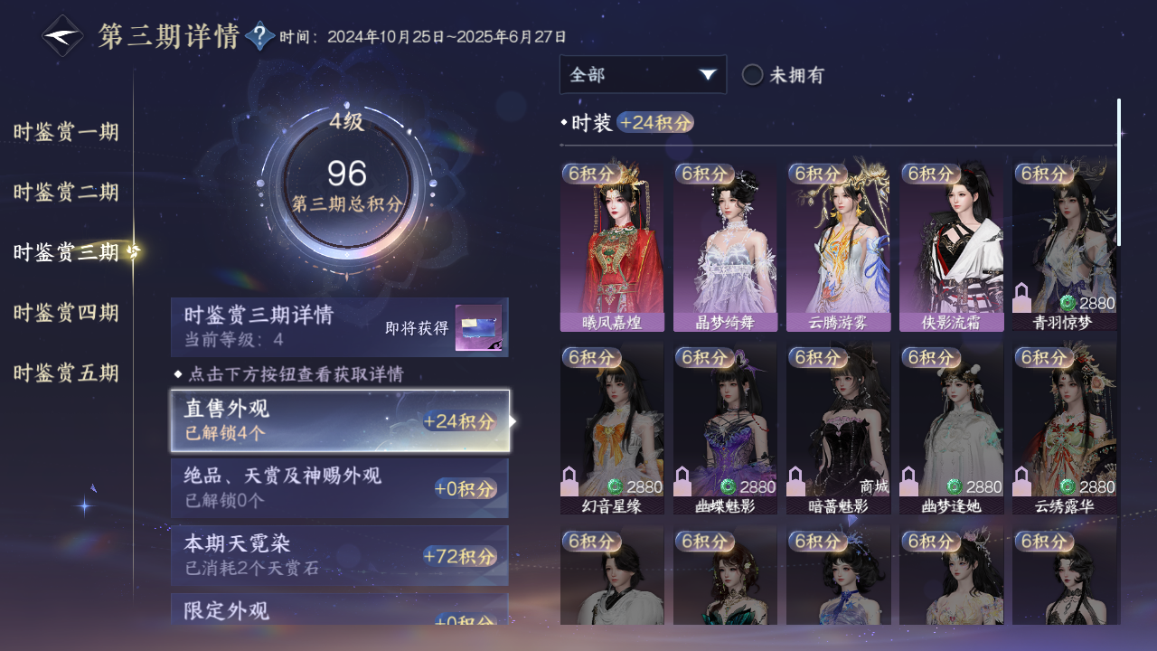 NSHZJY48665逆水寒手游账号详情图24 NSHZJY48665逆水寒手游账号详情图24