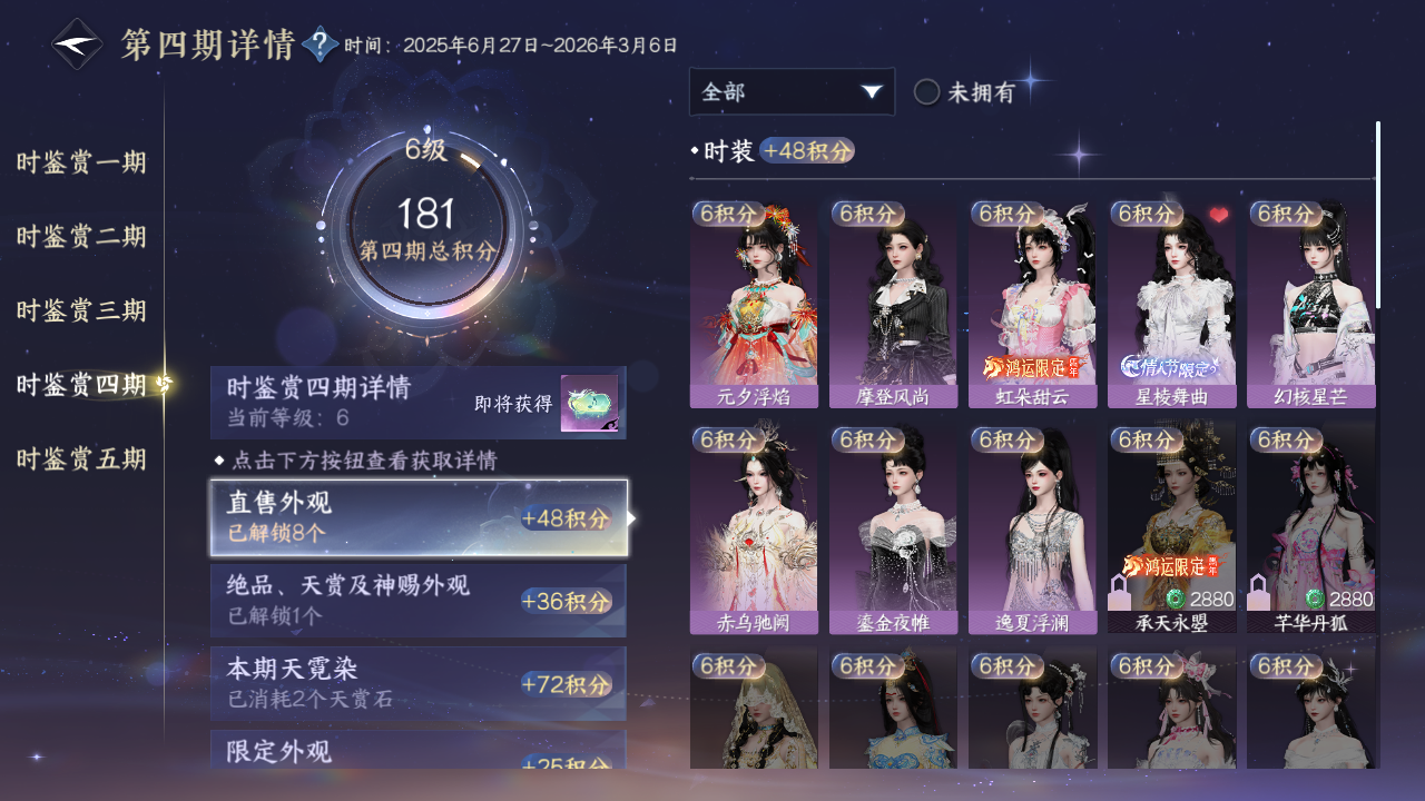 NSHZJY48665逆水寒手游账号详情图25 NSHZJY48665逆水寒手游账号详情图25