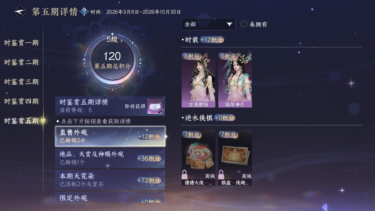 NSHZJY48665逆水寒手游账号详情图26 NSHZJY48665逆水寒手游账号详情图26