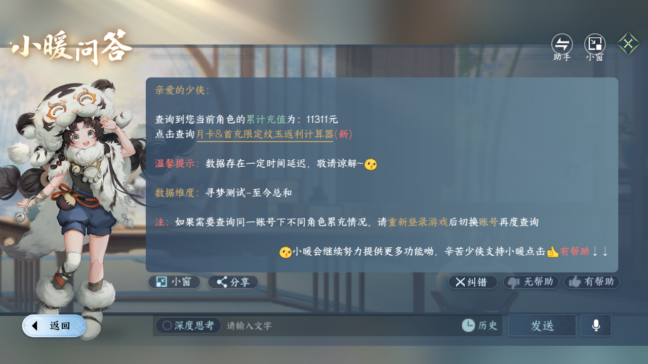NSHZJY48665逆水寒手游账号详情图30 NSHZJY48665逆水寒手游账号详情图30