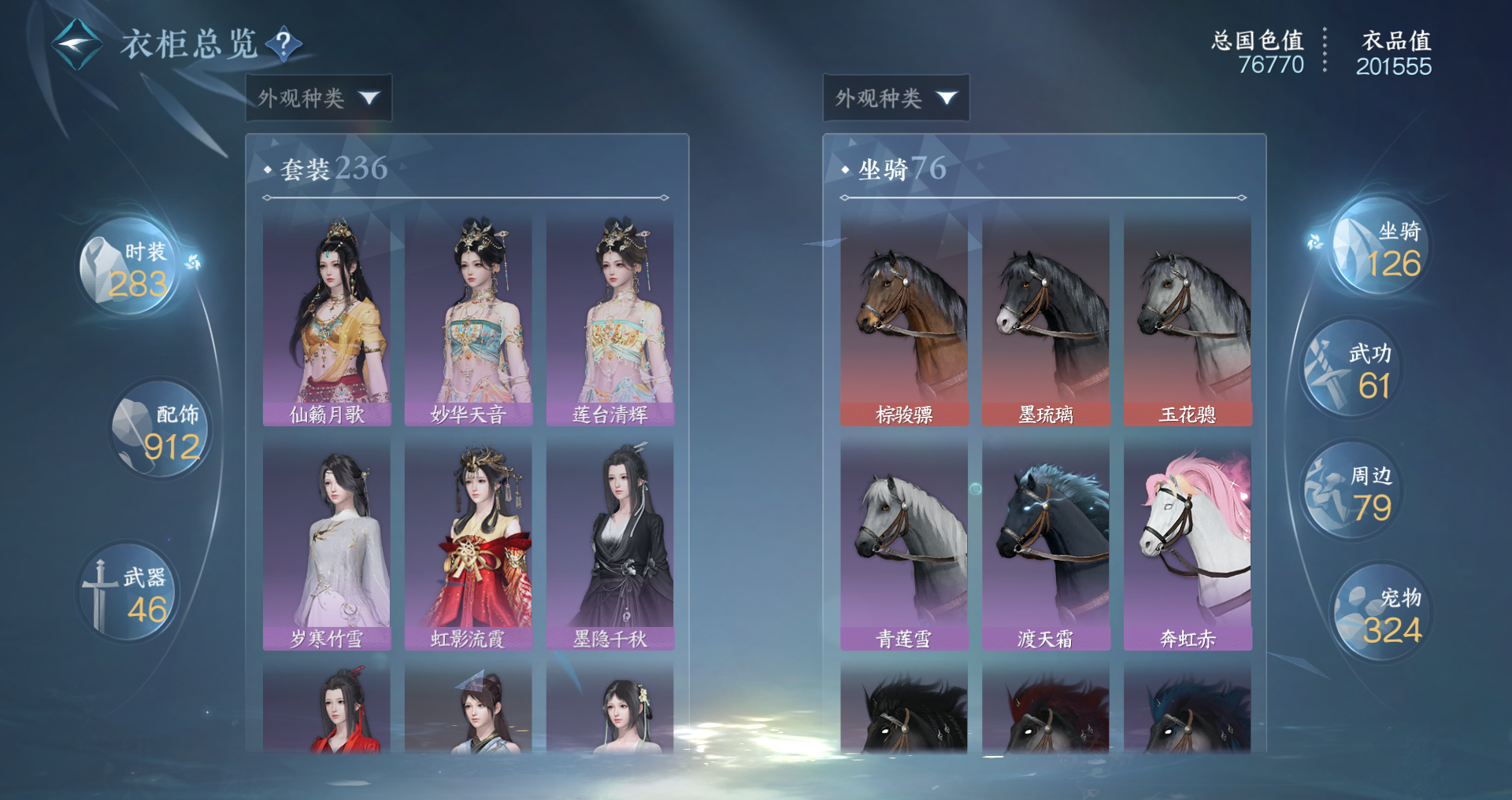 NSHWO44587逆水寒手游账号详情图17