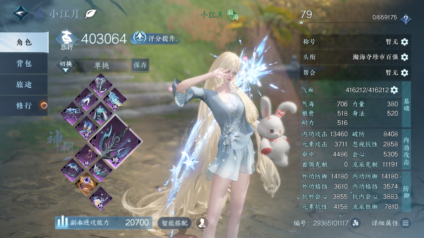 NSHWO44595逆水寒手游账号详情图3